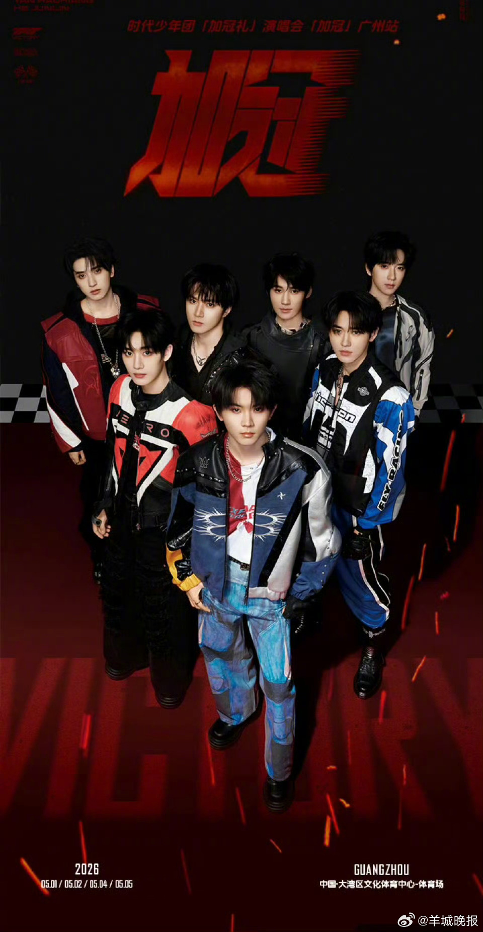 #时代少年团广州演唱会五一开唱# 【#时代少年团广州演唱会来了# 你最期待谁？】