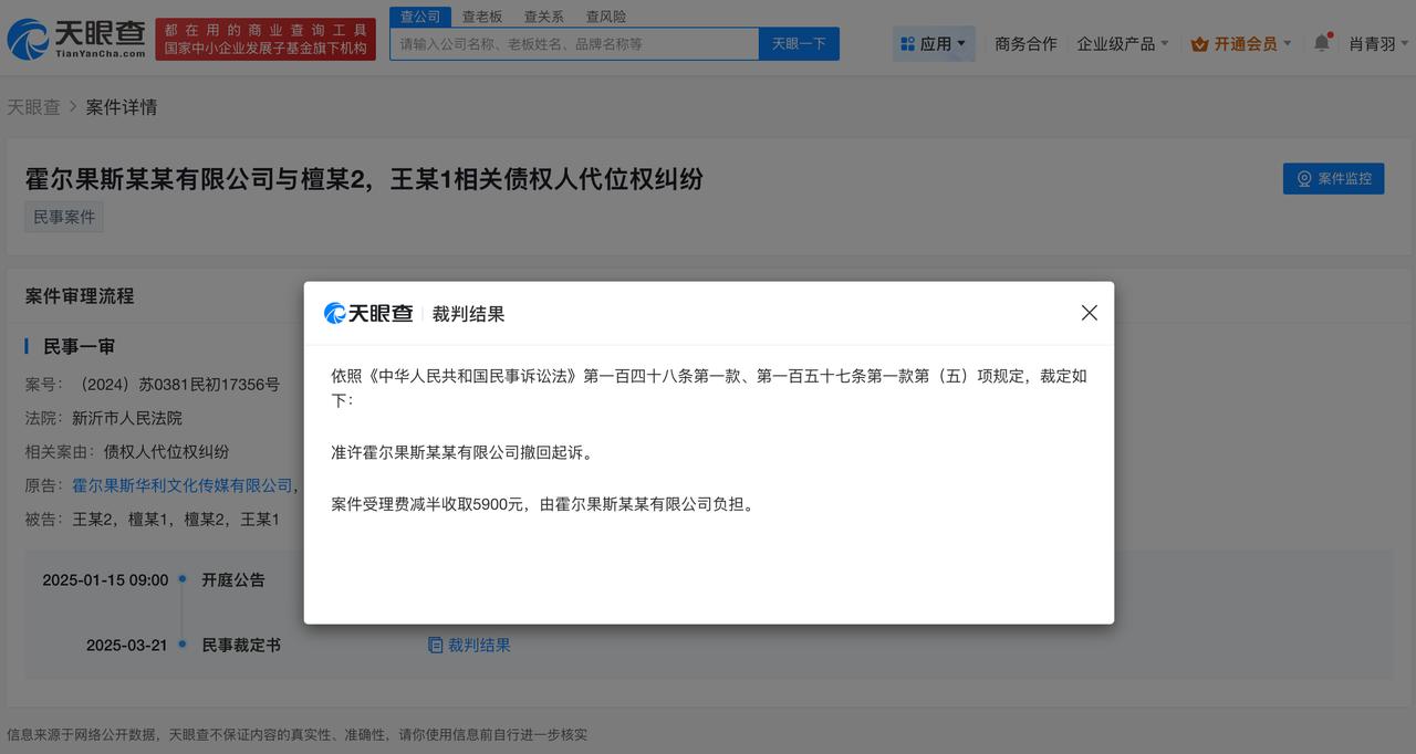 檀健次被起诉案件已撤诉
虎啸龙吟出品方告檀健次案撤诉
天眼查App显示，近日，霍