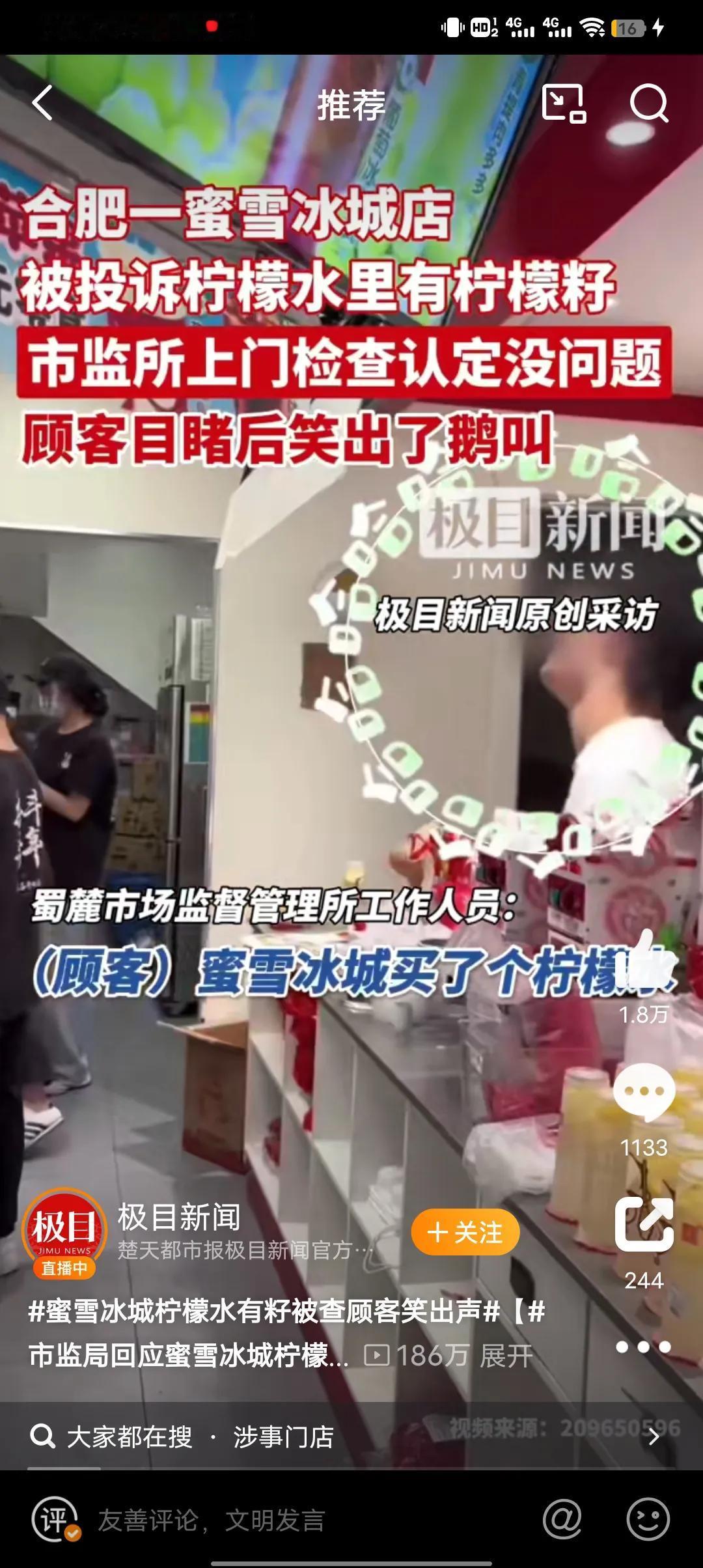您要求也太高了，再说有籽您是不是应该高兴啊！有顾客投诉蜜雪冰城冰柠檬水有柠檬籽 