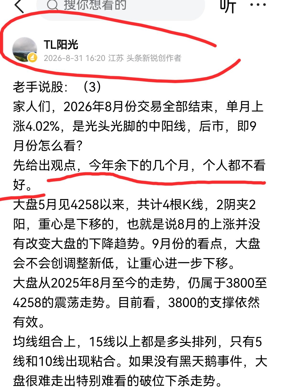 老手说股：（6）
家人们，9月份交易结束，不尽人意。可如果看个人写于8月31日的
