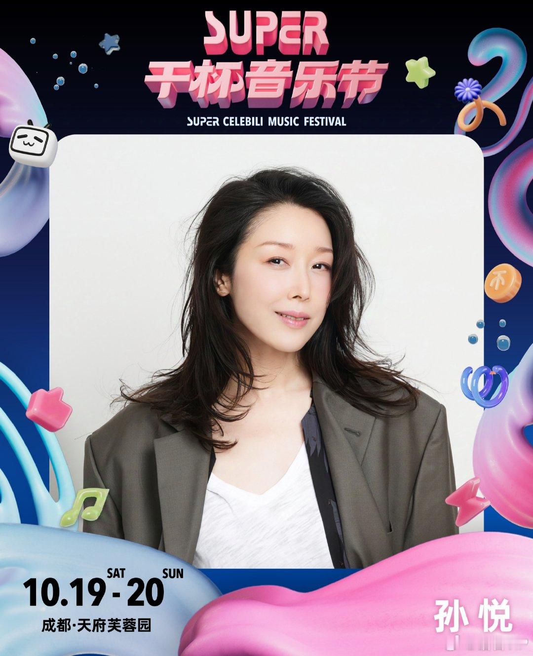 #SUPER干杯音乐节# 燃爆全场！31组超豪华嘉宾阵容，二次元洛天依、实力歌手
