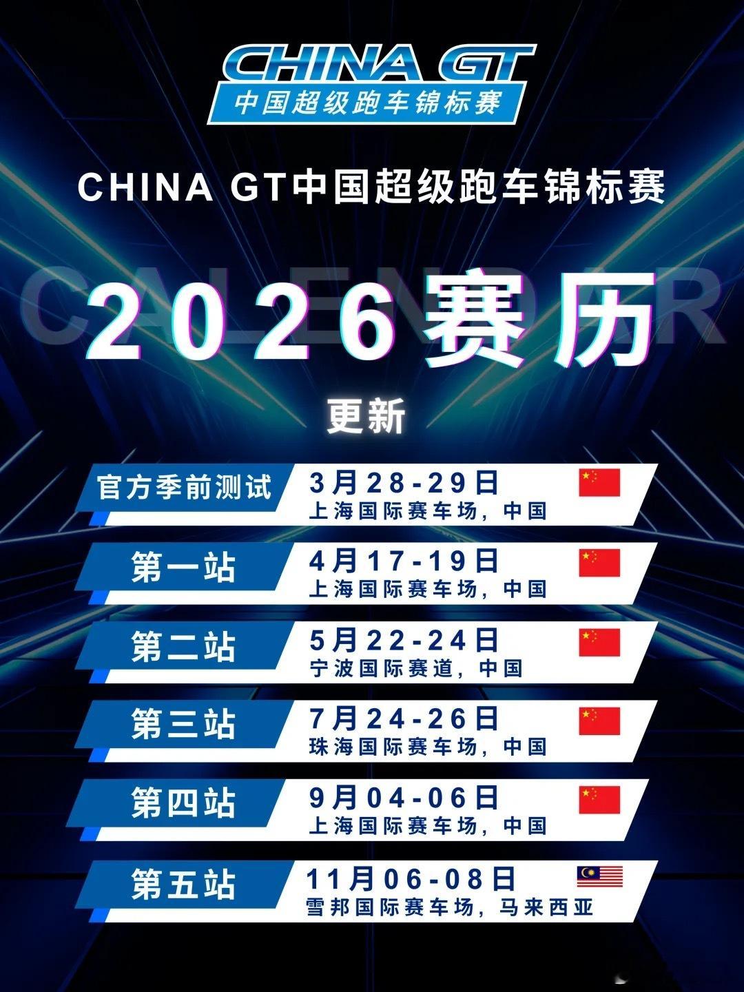 小米·CHINA GT，有点业余China GT 创办十年，引入总冠名合作伙伴。