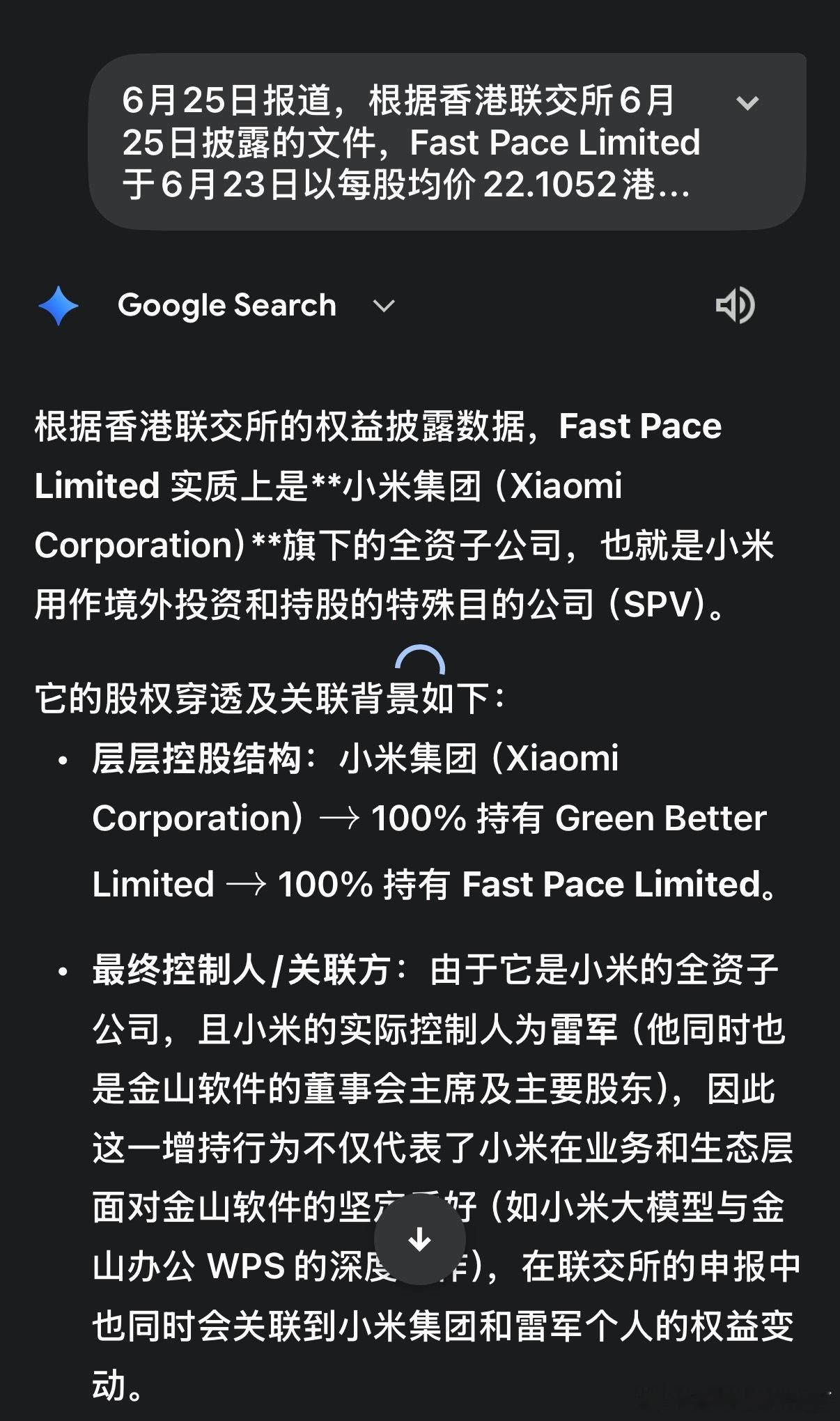 6月25日报道，根据香港联交所6月25日披露的文件，Fast Pace Limi