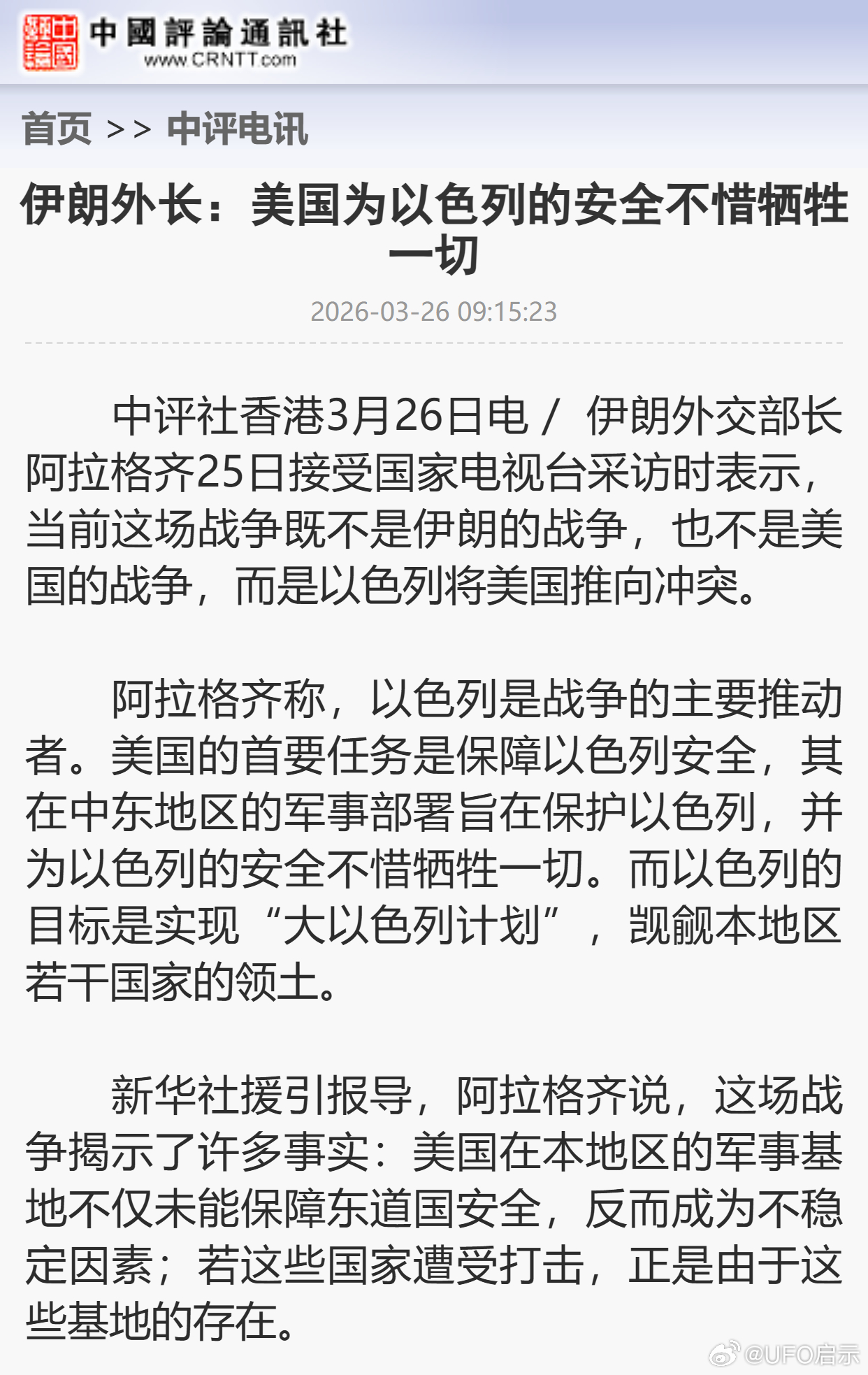 伊朗外长：美国为以色列的安全不惜牺牲一切 