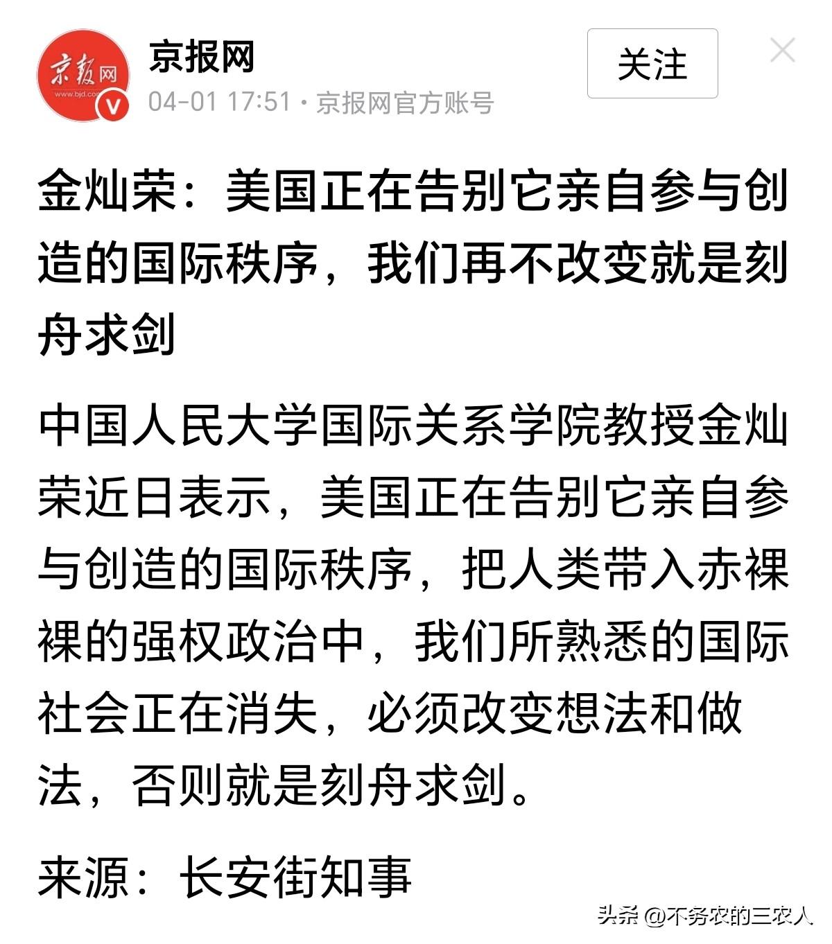金灿荣教授的一席话振聋发聩：美国正亲手终结它一手建立的二战国际秩序，将全球强行拽