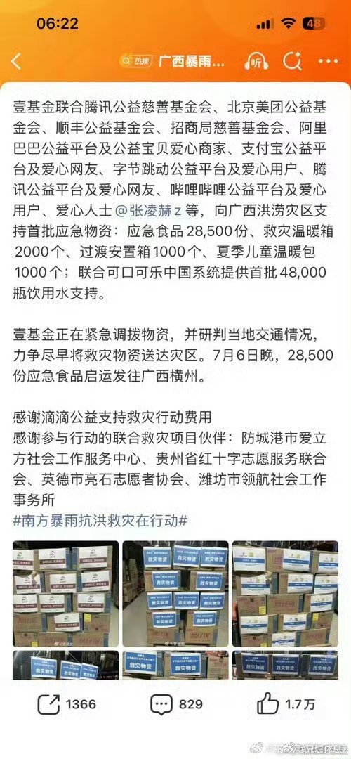 张凌赫后援会抵制卢昱晓进组刺棠太可怕了这个卢昱晓别人在默默捐款驰援西藏，她在买热