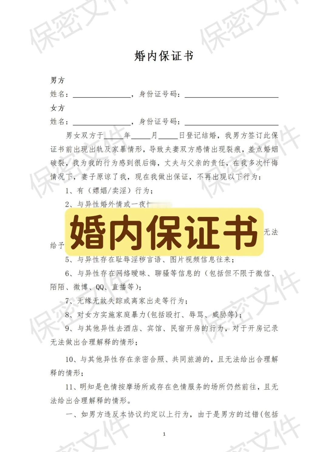 婚内保证书
婚内男方存在重大过错，可以签订婚内保证书，保留男方过错事实的证据，有