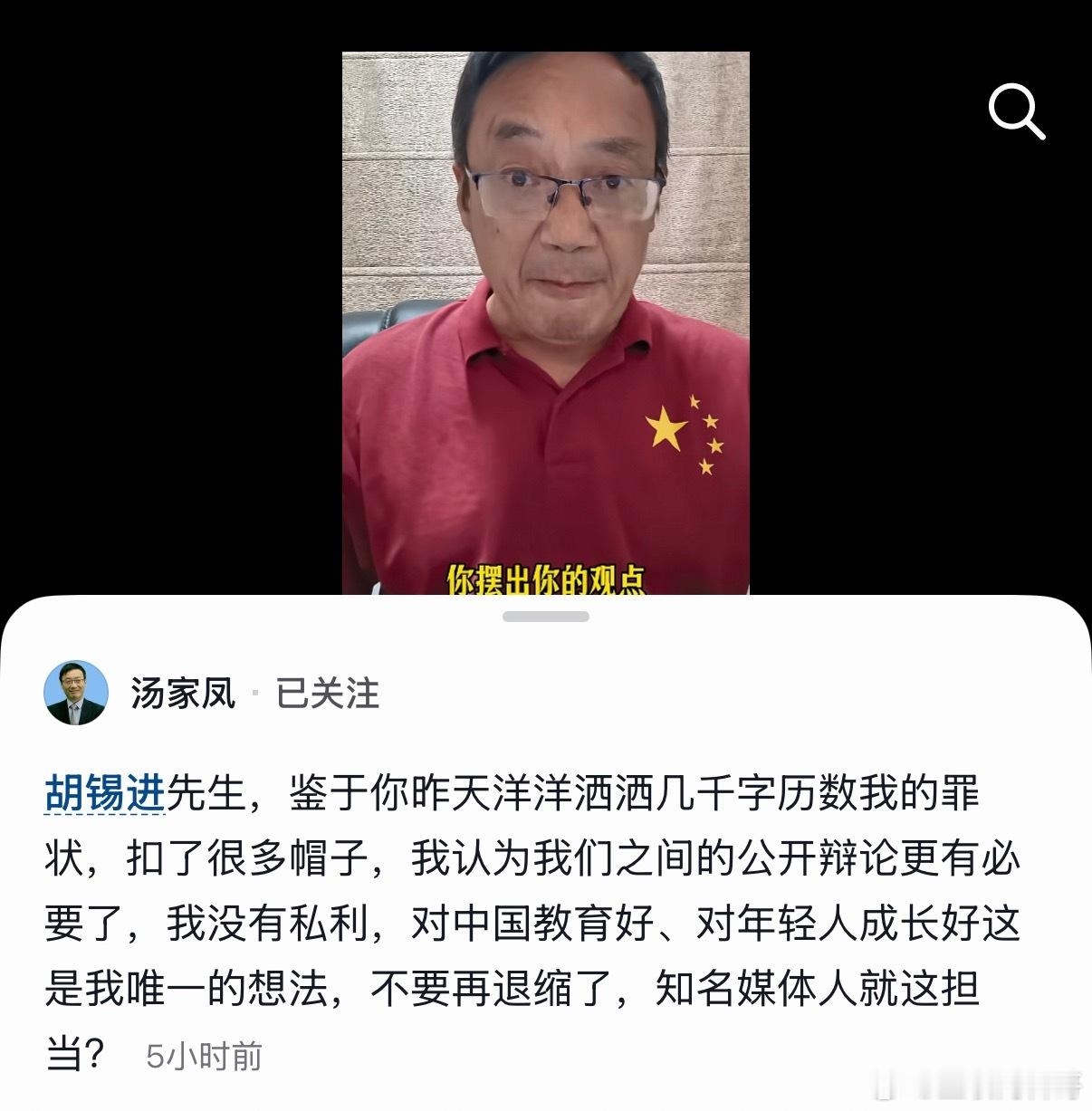 汤家凤教授再次喊话胡锡进，扣各种帽子，公开辩论非常必要！不要再退缩了！最后一句说