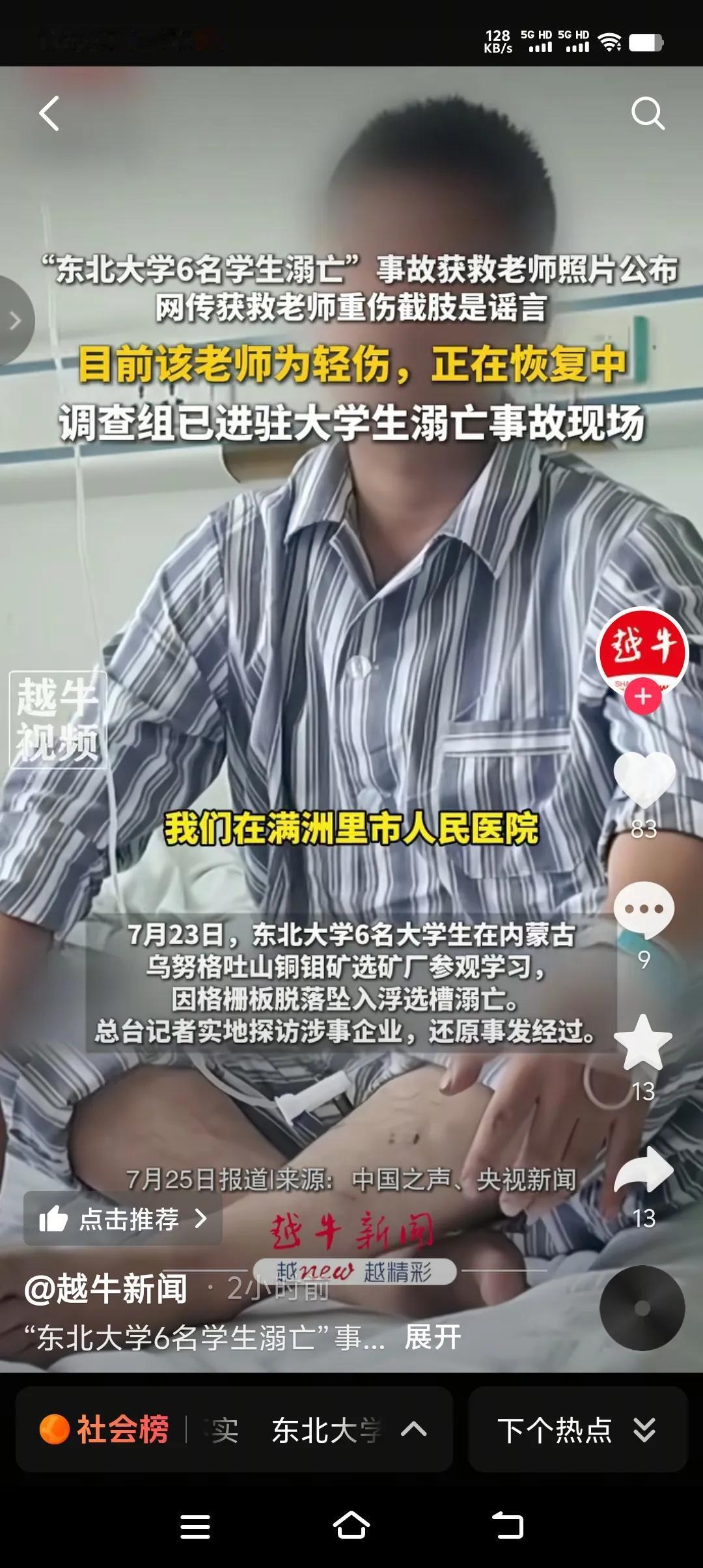 受伤老师没像网上谣传的那样的重伤截肢，只是受了点轻伤，目前正在医院恢复中，精神状