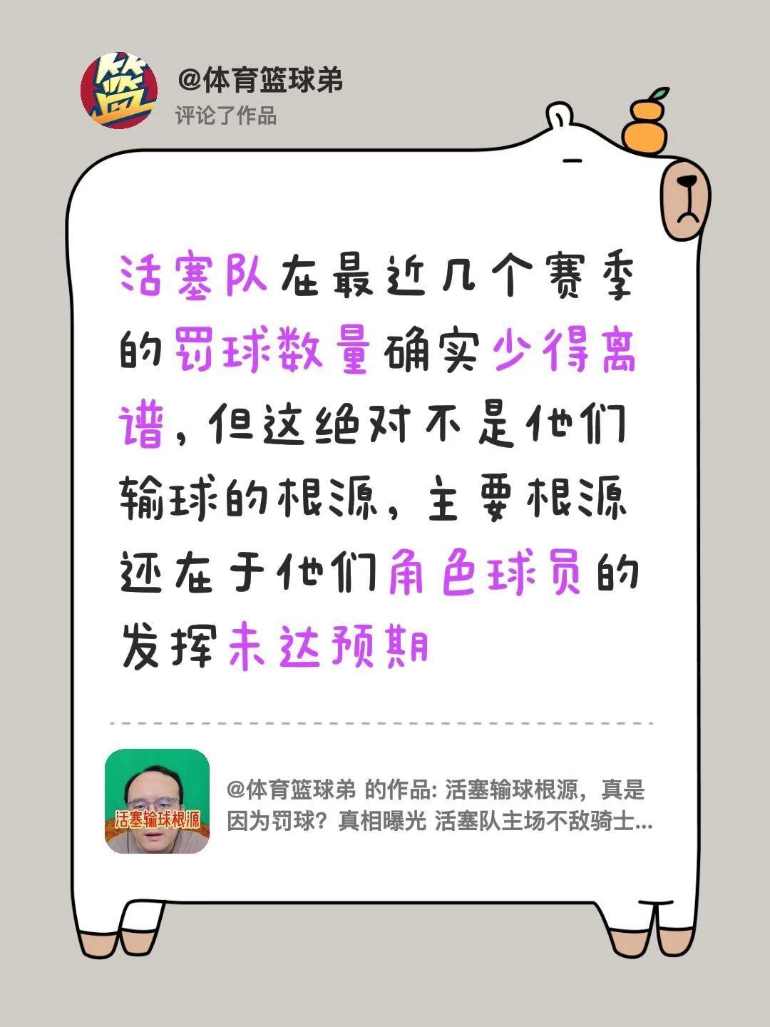 我评论了@体育篮球弟 的作品：活塞队在最近几个赛季的罚球数量确实少得离谱，但这绝