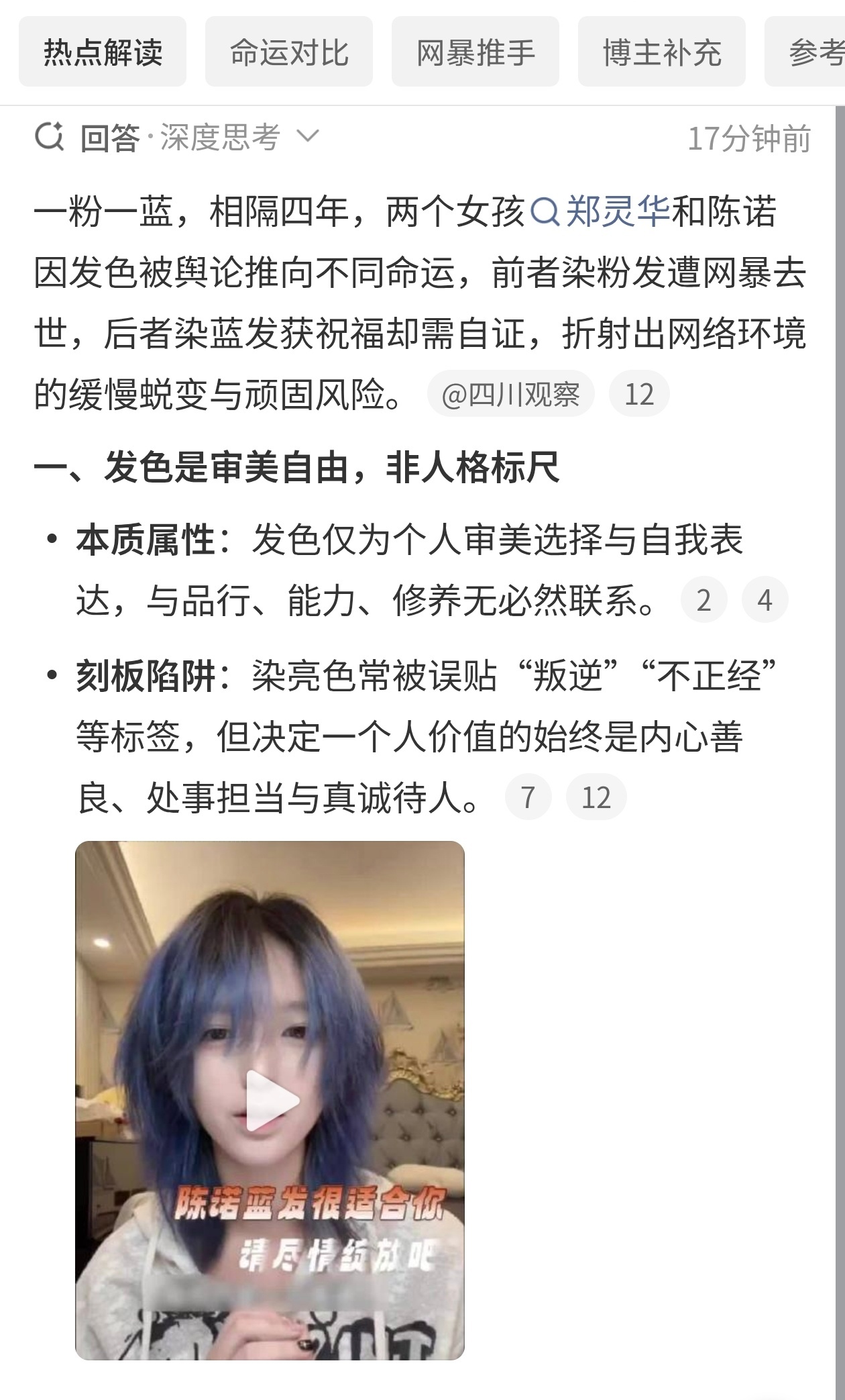 我还是建议很多年轻人不要低估网络舆论对外貌的恶意评判。尤其是染亮眼发色随手晒到社