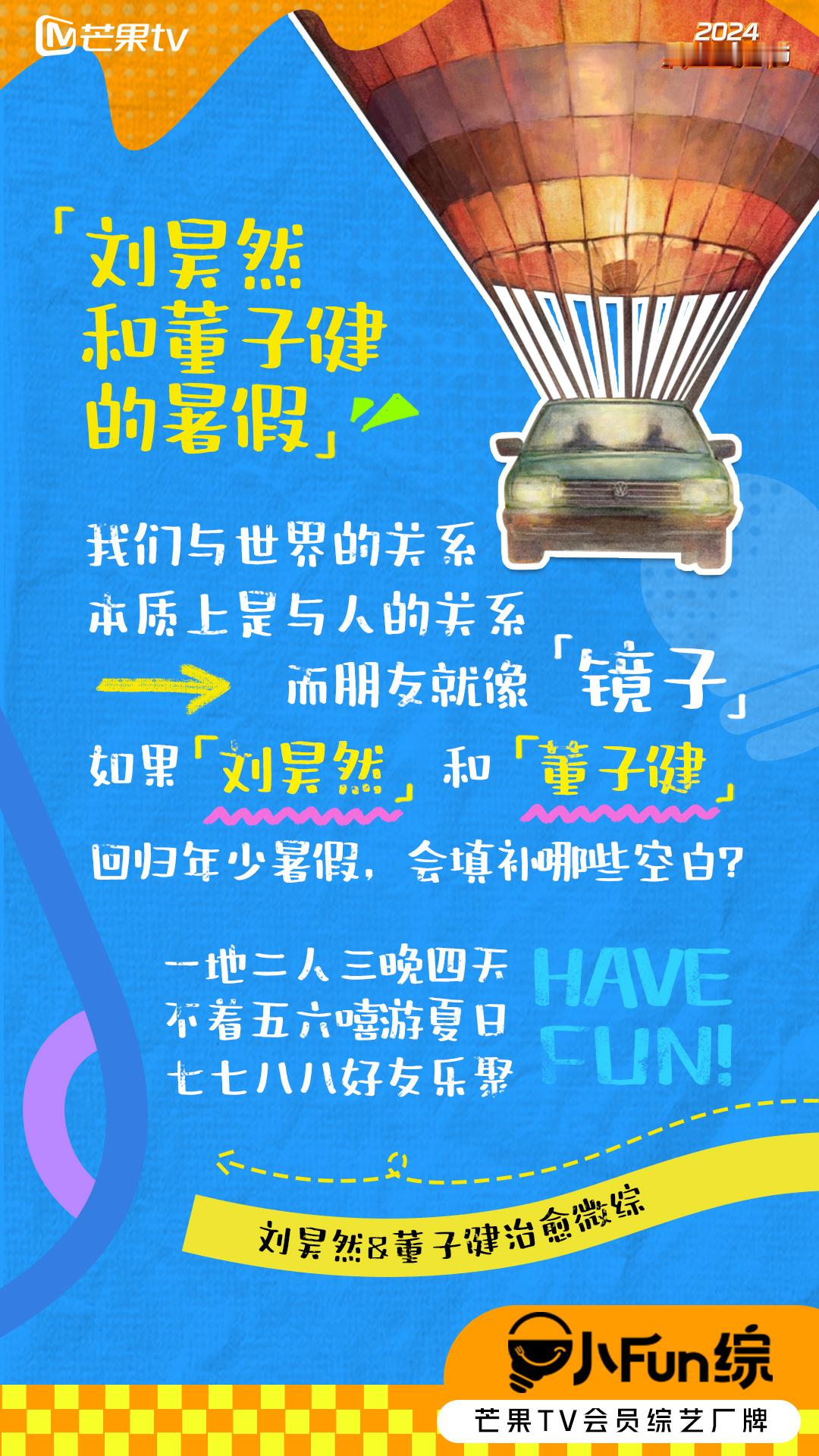 #刘昊然董子健 脚的动作不会骗人# 所以🥭你拍的综艺《刘昊然和董子健的暑假》多