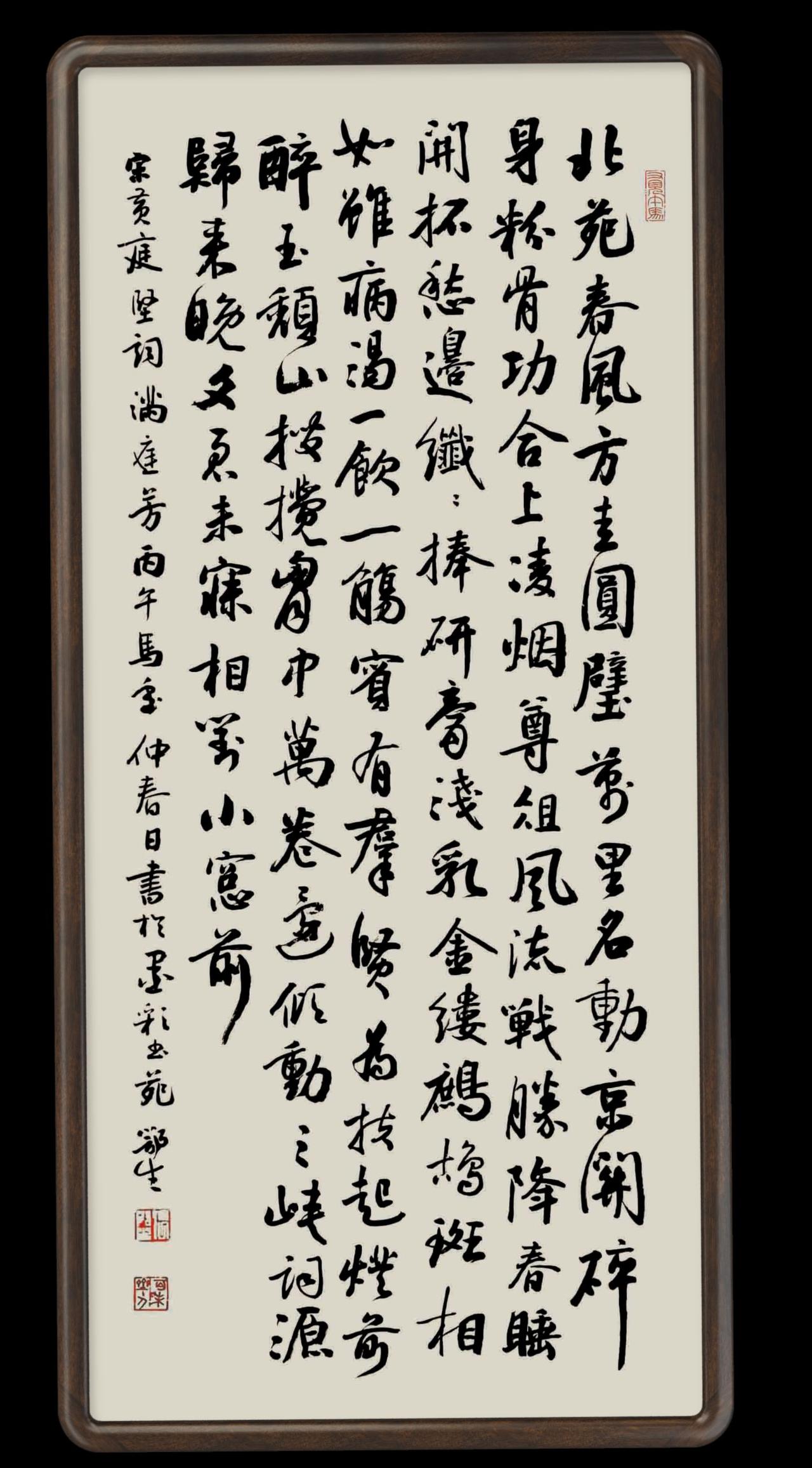 书法作品，宋黄庭坚词《满庭芳》