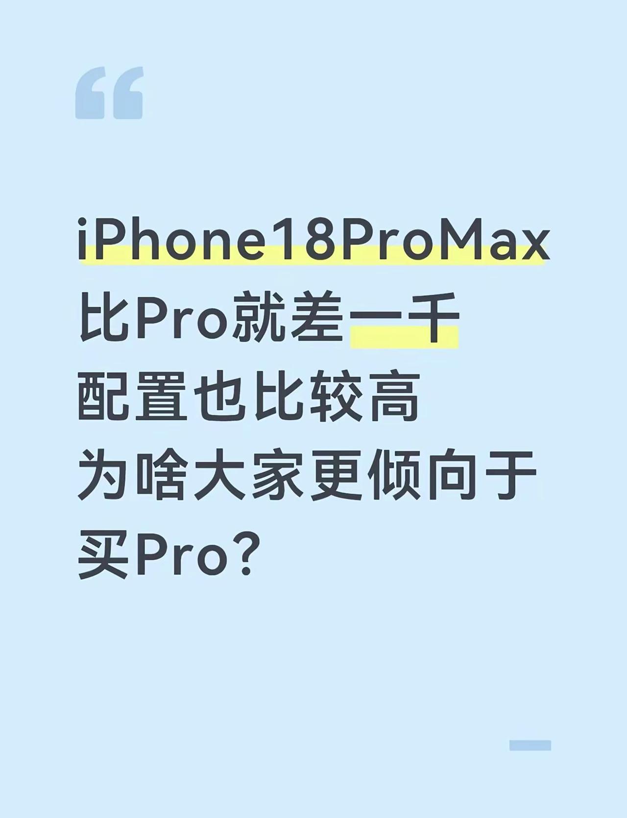 好纠结选18p还是18pm？13用了快五年了，想换手机，发现好多人都是用pro，
