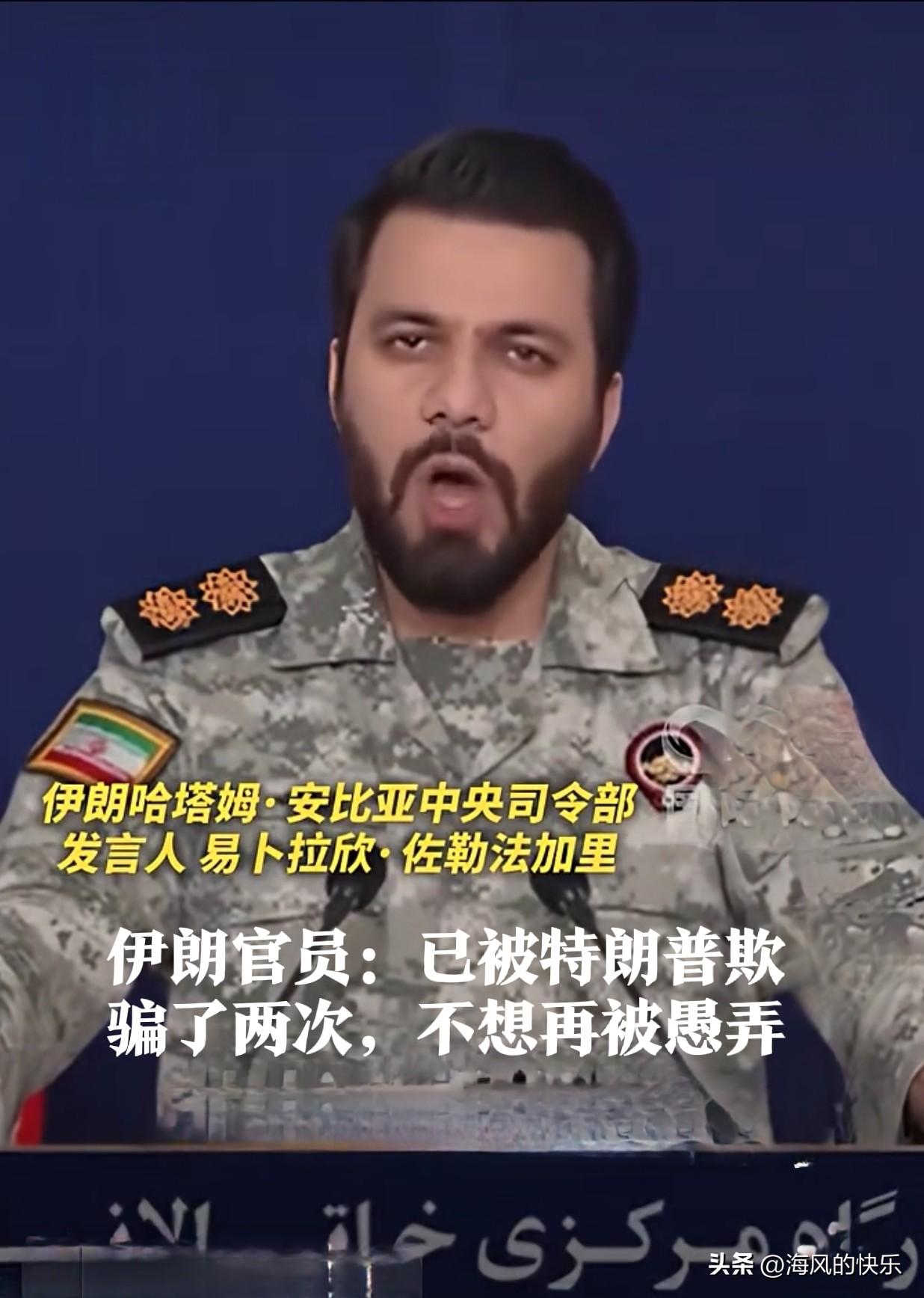 伊朗官员怒斥美方：已被特朗普欺骗两次，不想再被愚弄

   据外媒美国Axios