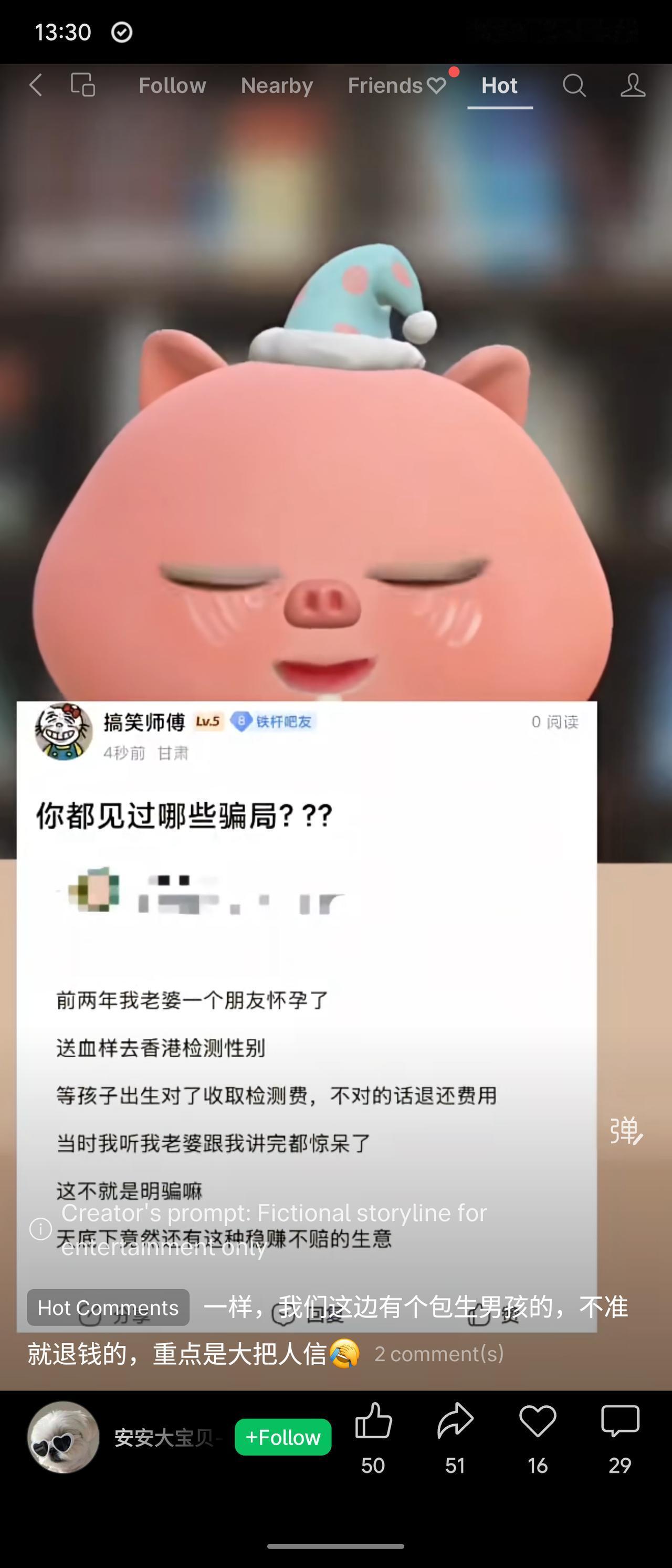 有人称送血样去香港测胎儿性别，生对收钱、生错退费。讲述者直呼“明骗”：反正一半概