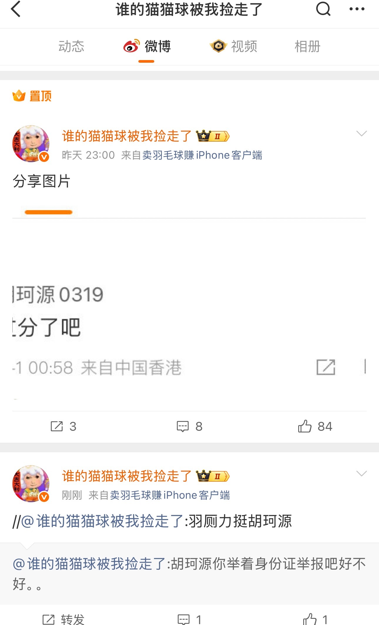 你说你非要跳出来认领心肝，不搜不知道一搜吓一跳，看看咱预测真心肝胡珂源这好待遇，