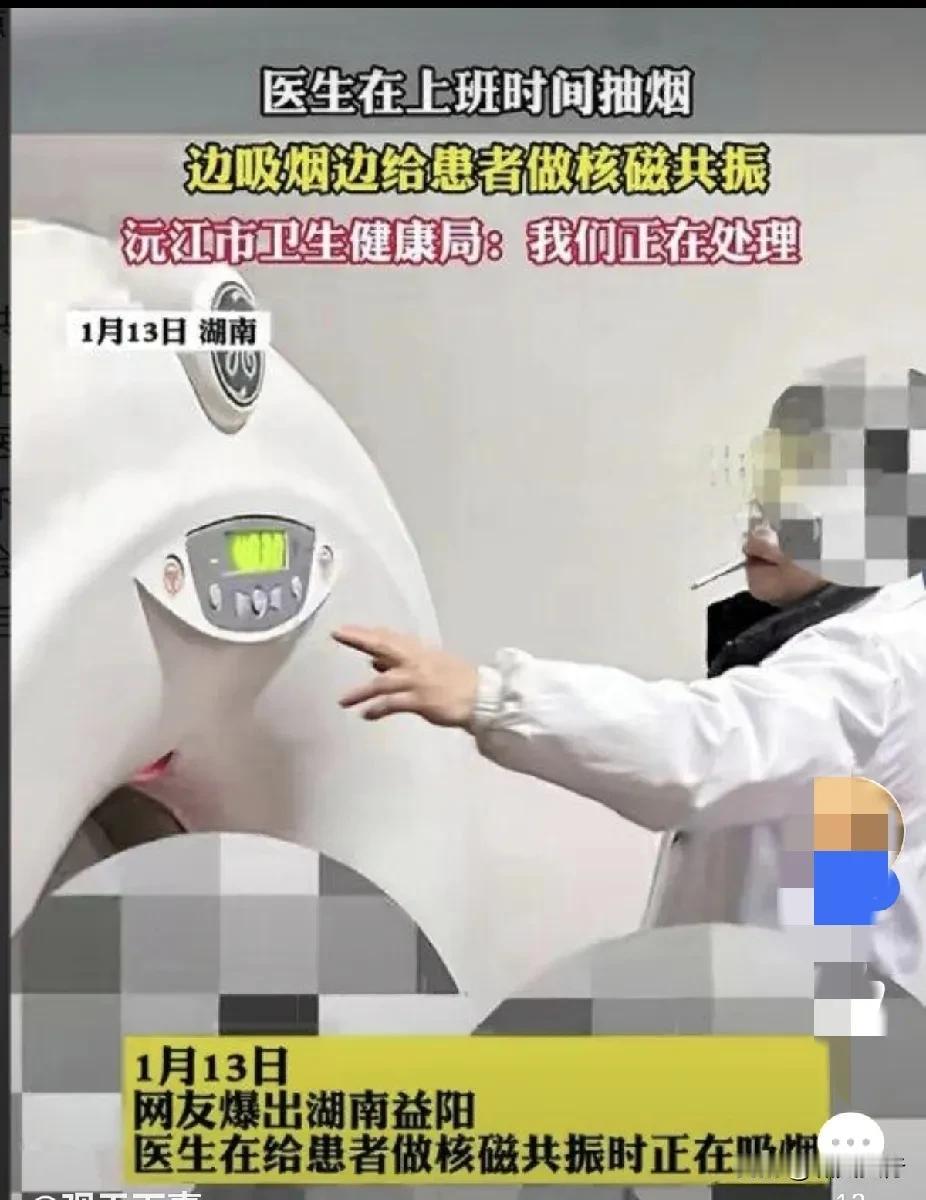 “边做核磁边抽烟”有感

患者正在核磁，
你仍吞云吐雾。
诊断过瘾两不误，
是否