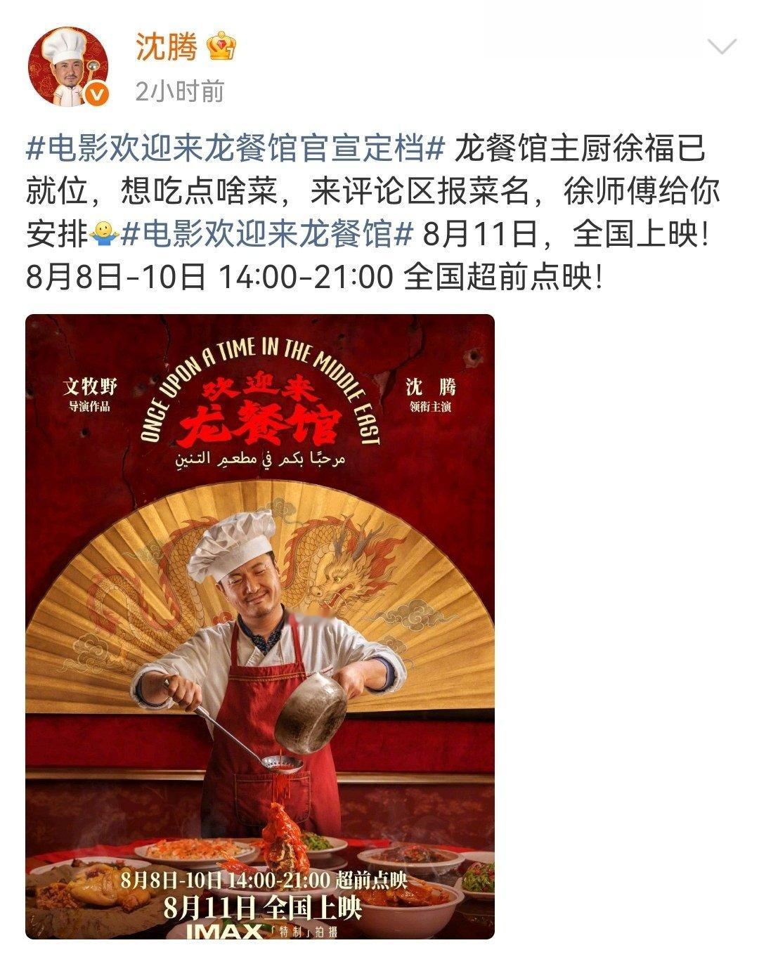 沈腾新换的头像，好喜感