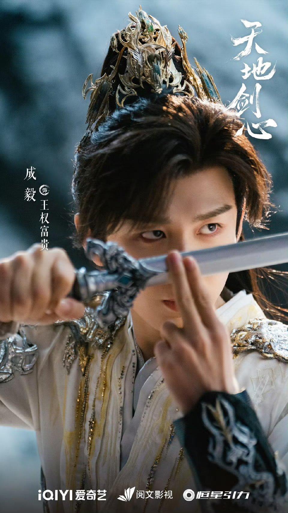 成毅赴山海cy成毅你是我的乍见之欢，你是我的眼神所向，你是我的温柔的归宿，你是我