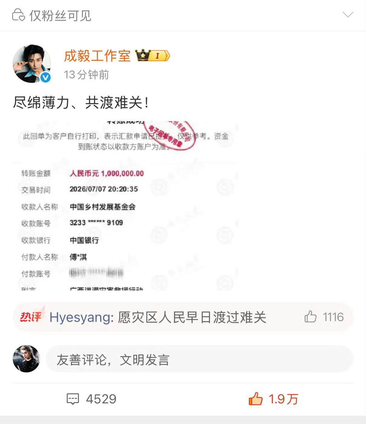 静默行善，赤诚无言。傅诗淇（