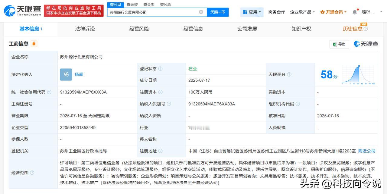 【张雪峰公司布局会展行业 峰学蔚来成立会展公司】
天眼查App显示，近日，苏州峰