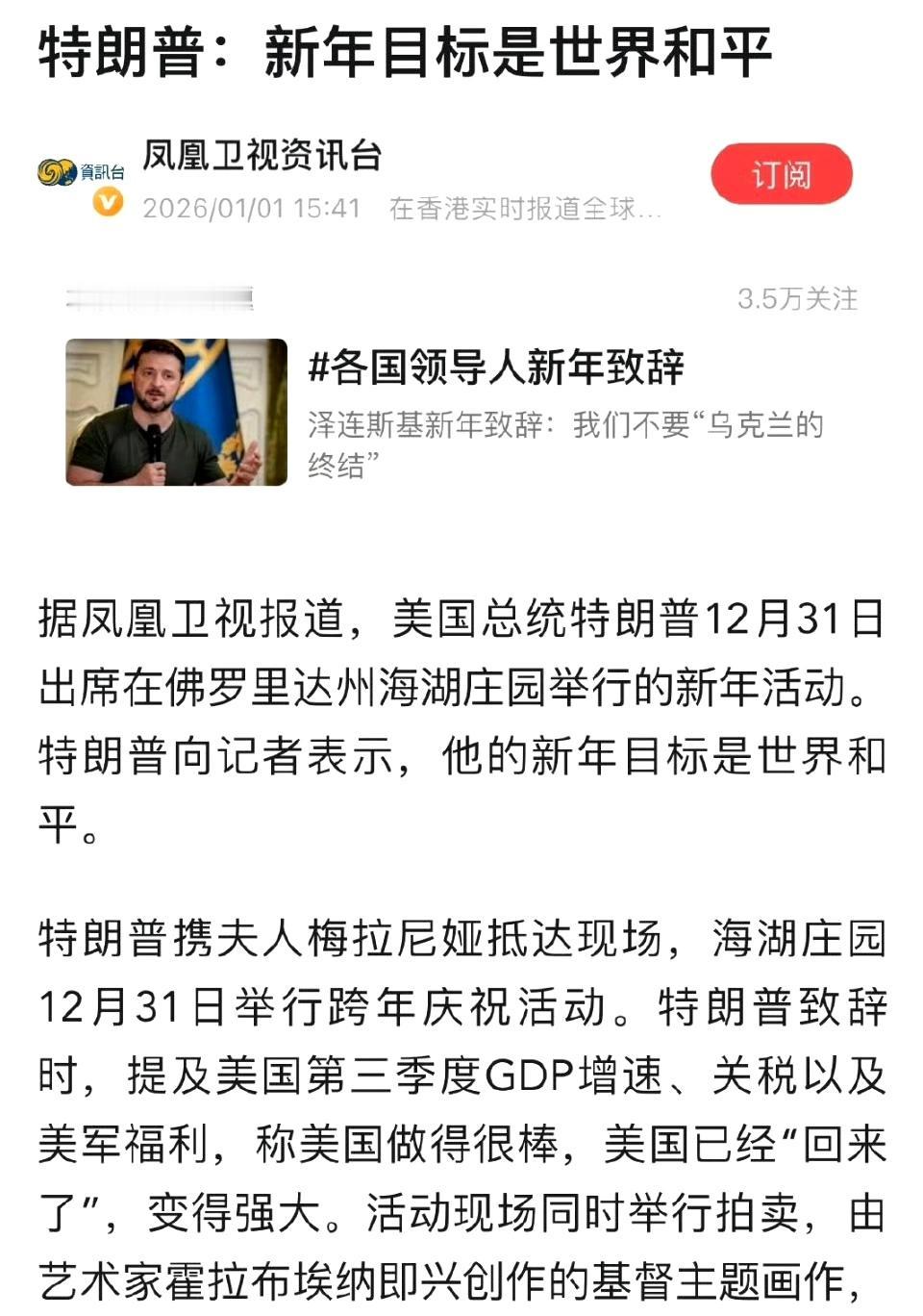 特朗普：抓获马杜罗及其夫人，并带离委内瑞拉。此前特朗普称：希望世界和平。 ​​​