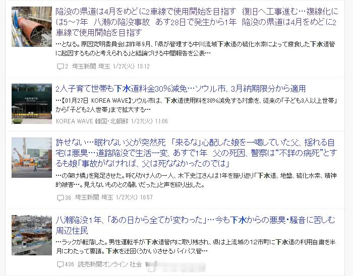 琦玉县卡车司机大爷掉坑里整一周年了，日本媒体表示至少五年才能解决问题，周围住户赔