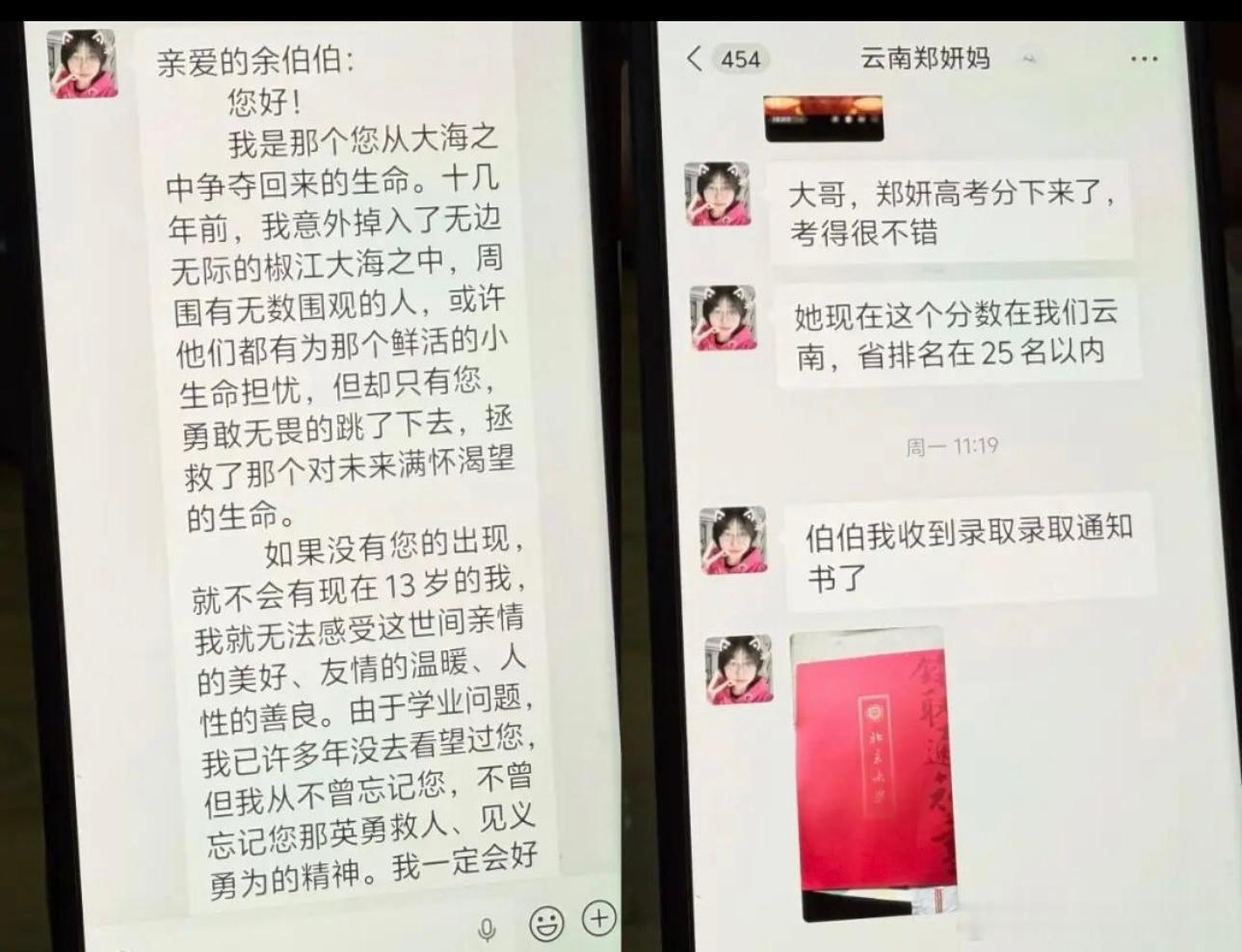 跨越16年的善意迎来最好回响十六年前救人不留名，十六年后金榜报恩情。退役军人余献