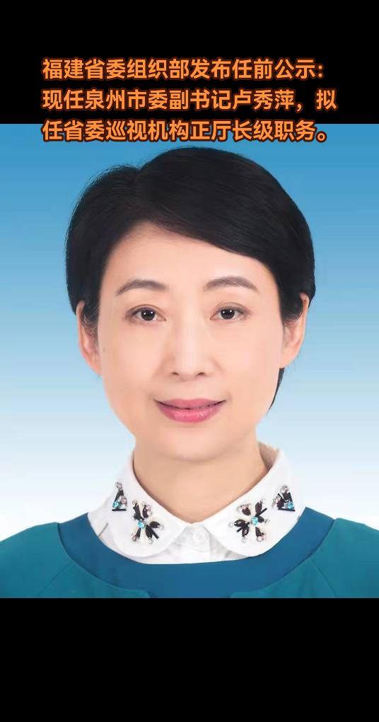 卢秀萍，女，汉族，福建永泰人，1970年9月出生，1992年7月参加工...
