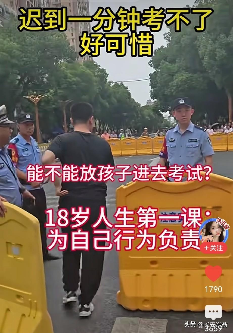 今天是高考第一天。看到一个视频，一个考生就因为迟到了一分钟，不能进场，被取消了考