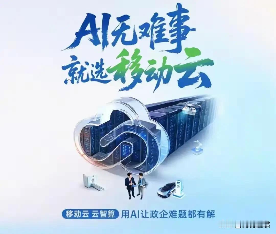 伤害性不大，但后劲十足。

当中国电信、中国联通、中国广电还在传统业务里苦苦找增