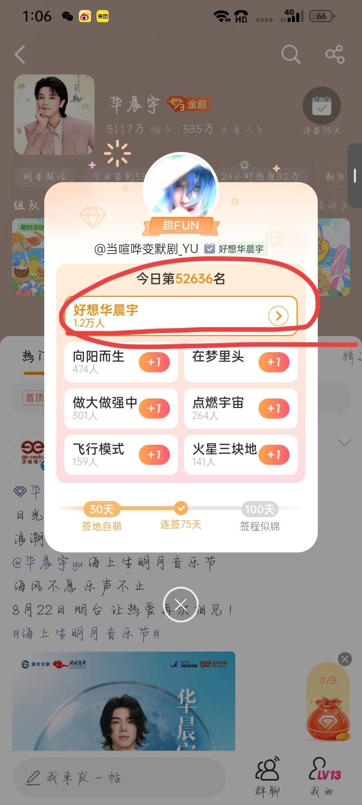 签到一定要加状态呀  发现好多人不点  这个是算热度的 