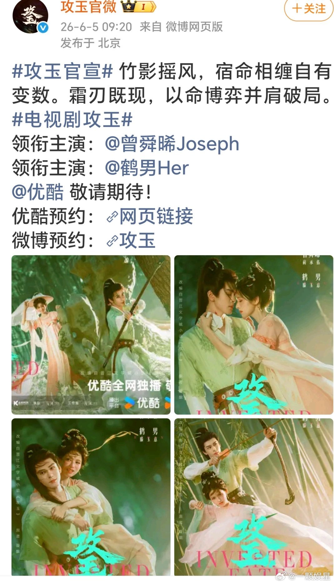 侯明昊糊涂啊，放着攻玉那么好的饼不要（服化道绝美 还是单宣回车）