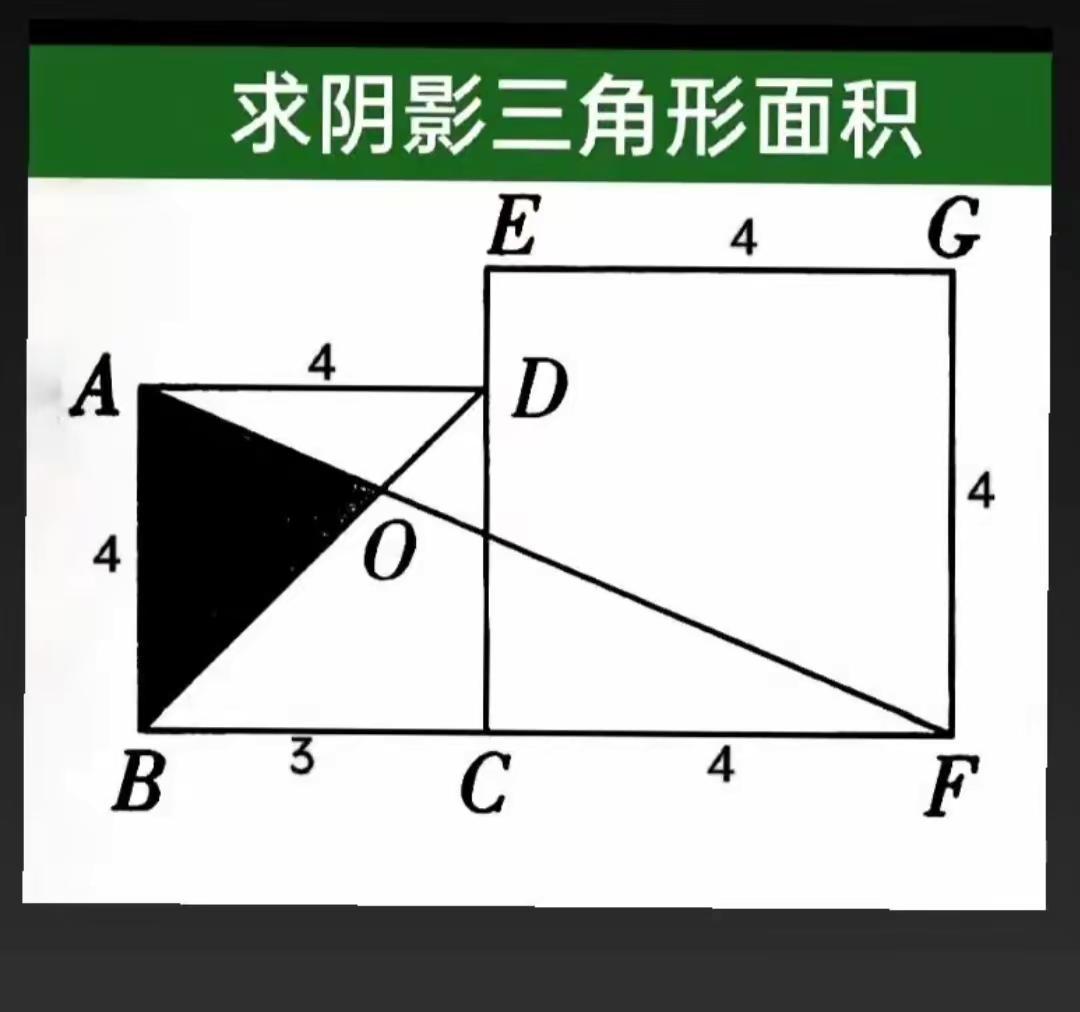 求阴影三角形面积