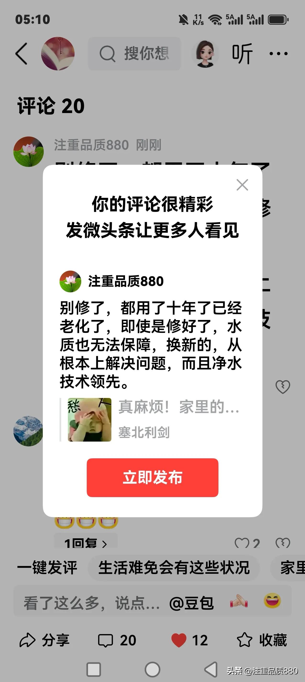 别修了，都用了十年了已经老化了，即使是修好了，水质也无法保障，换新的，从根本上解