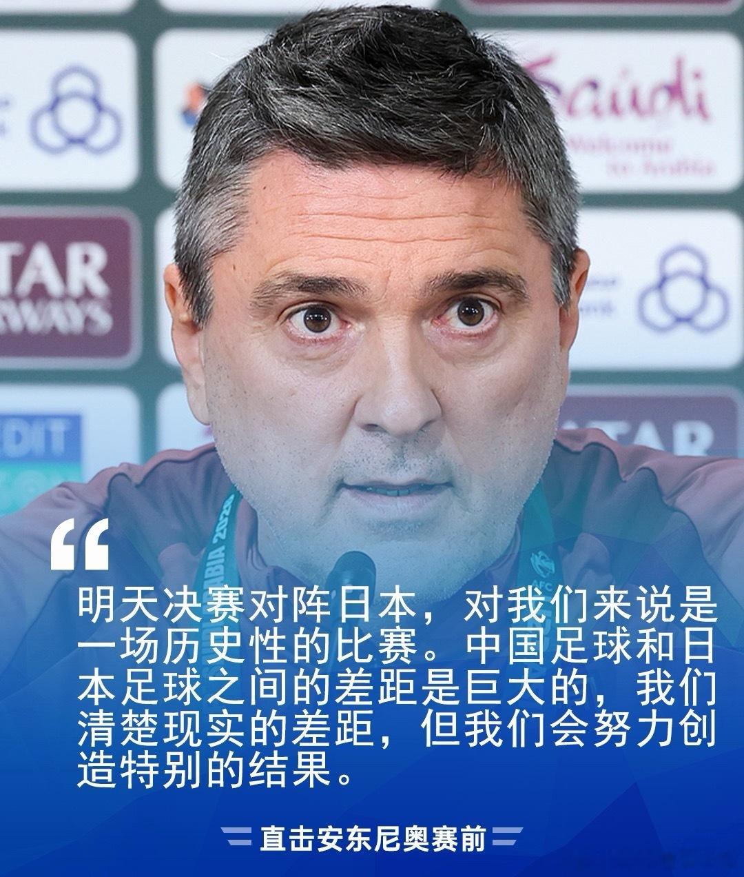 明晚23点U23国足将在U23亚洲杯决赛中对阵日本U23￼，今日U23国足主帅安