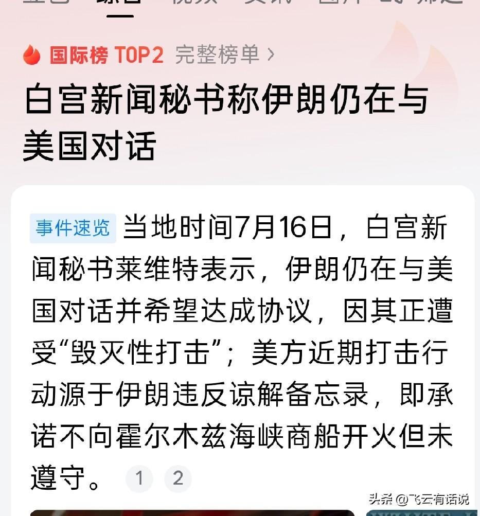 打归打，谈归谈，美国和伊朗的战争最终还是的需要谈判来解决
虽然美国有强大的军事实