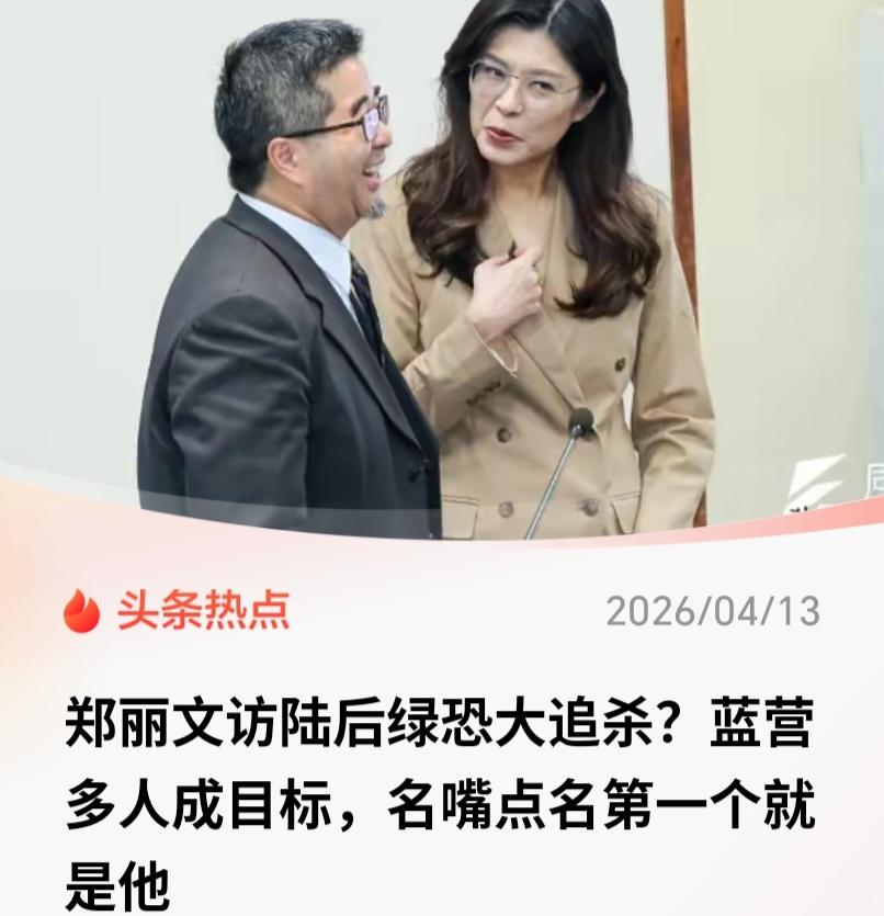 郑丽文和平之旅一剑封喉！民进党色厉内荏，我看他们只敢叫嚣不敢动手
 
郑丽文大陆