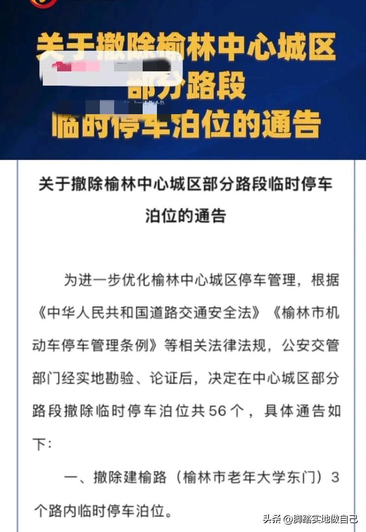 家人们，赶紧看过来！榆林中心城区要调整停车泊位了，千万别不小心吃了罚单！🚔
 