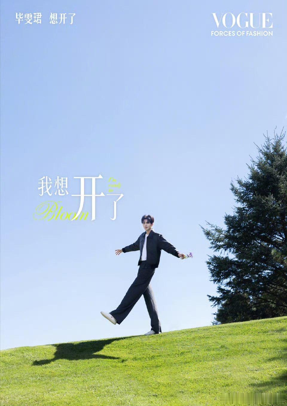 VOGUE时尚之力盛会开始宣人了（按姓名首字母顺序）目前是b和h毕雯珺，陈星旭，