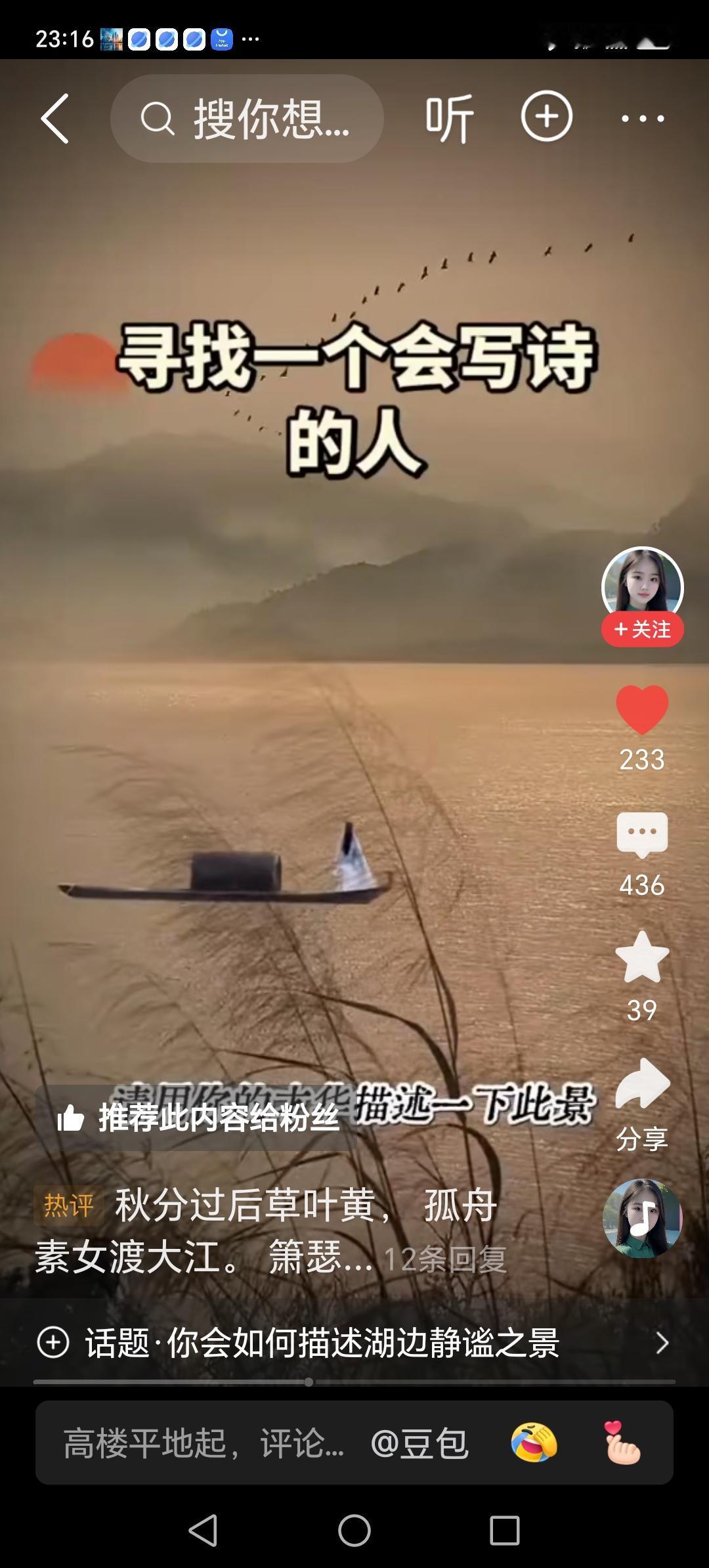 夕阳欲坠青山老，
秋霜枯叶雁南逍。
晚霞垂映白衣耀，
孤舟逐流天际漂。