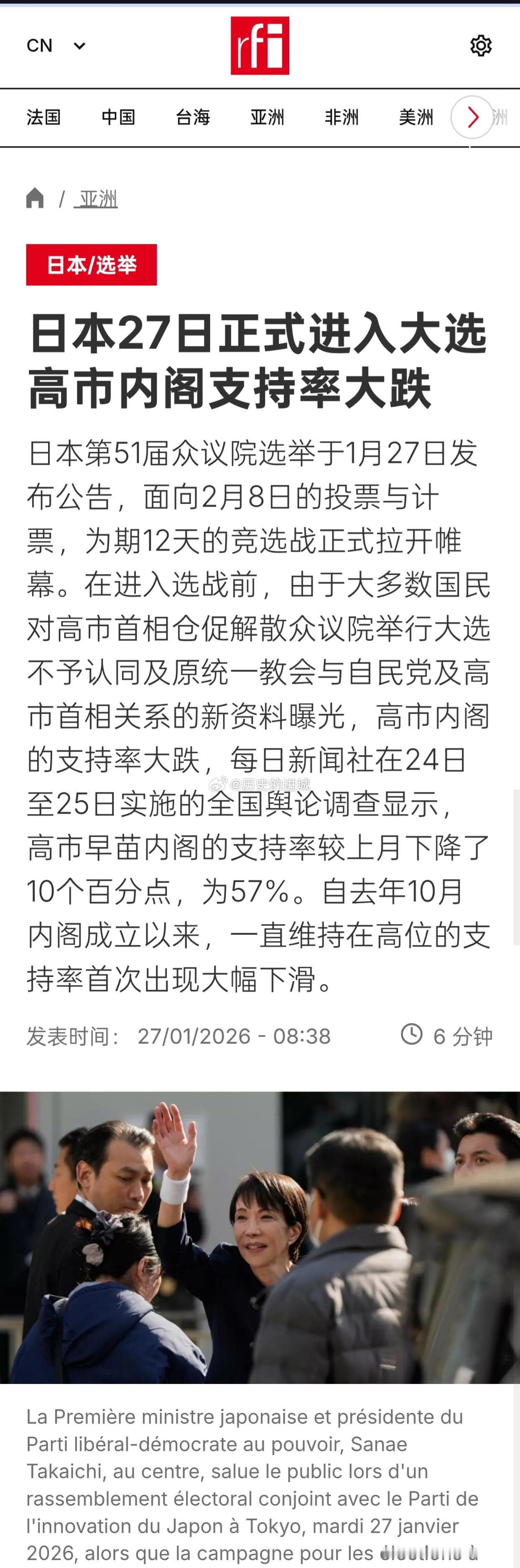 高市早苗破防了 日本第51届众议院选举于1月27日发布公告，面向2月8日的投票与