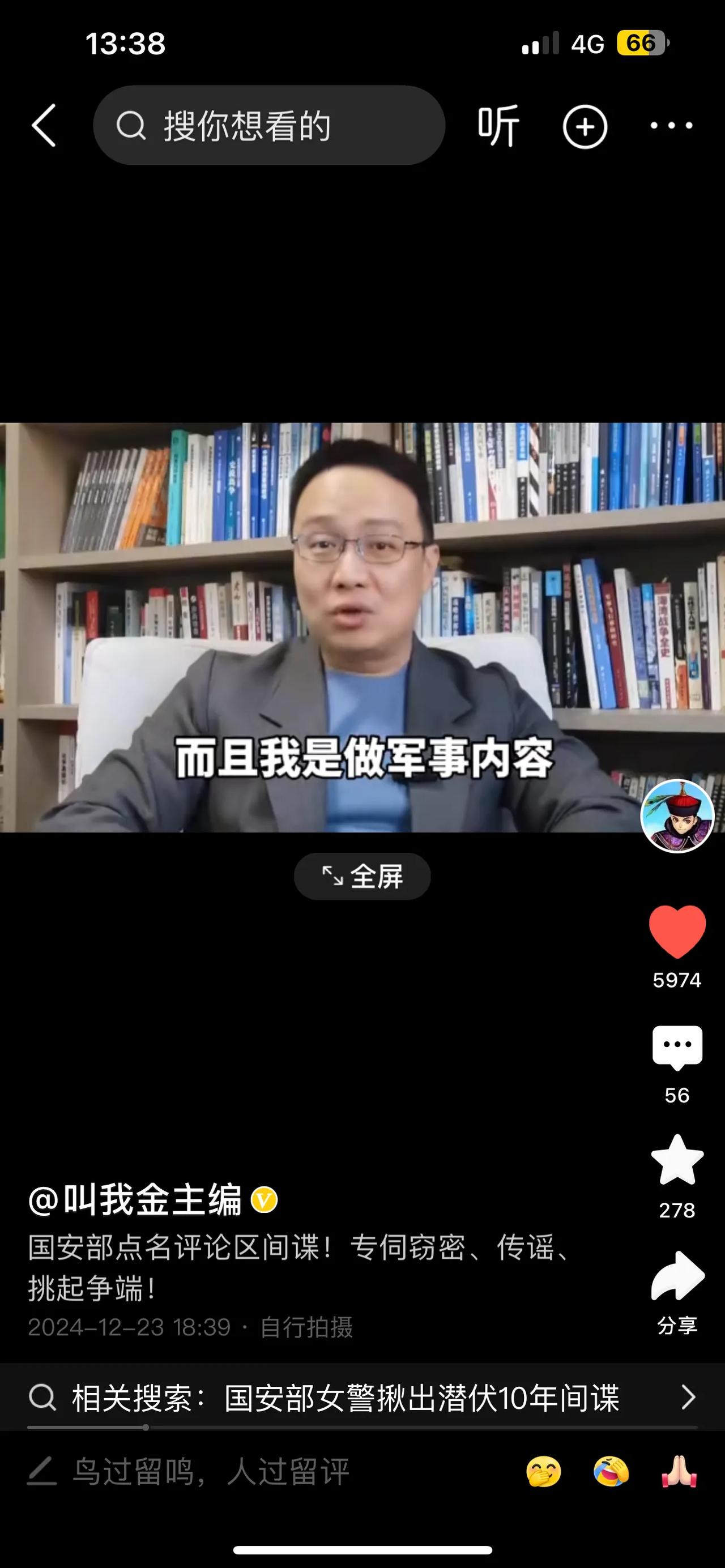 我们无条件拥护信任国家，不被坏人带节奏。不要被间谍骗了 祖国的强制点赞