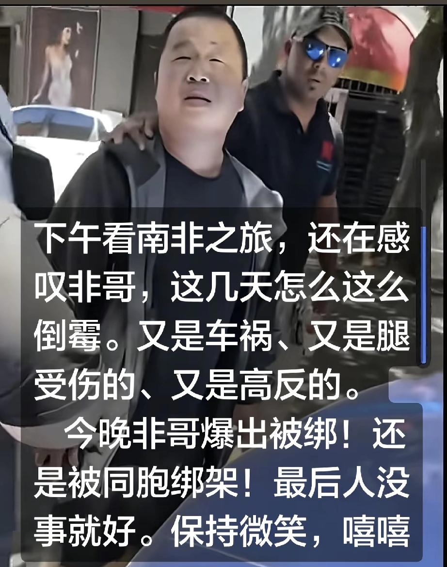今天中午吃饭和同事聊天聊到蓝战非南非被绑的事，我同事第一反应里面有国人参与吧！