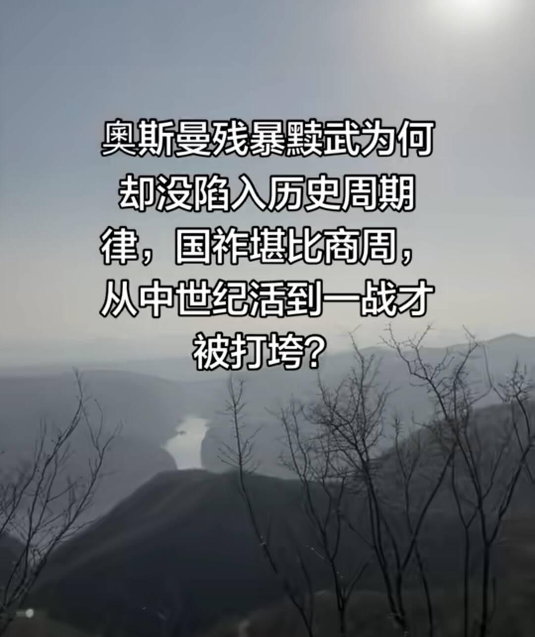 奥斯曼帝国凭什么能统治60 0多年！直追我大周？核心秘诀只有两条——①土地国有，