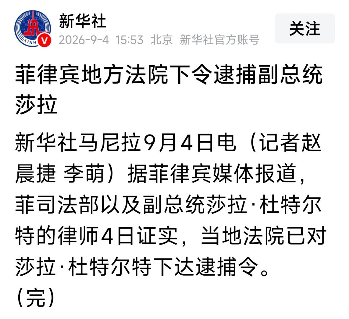 好家伙，菲律宾地方法院下令逮捕杜特尔特之女、菲律宾副总统莎拉……菲律宾这还不打起