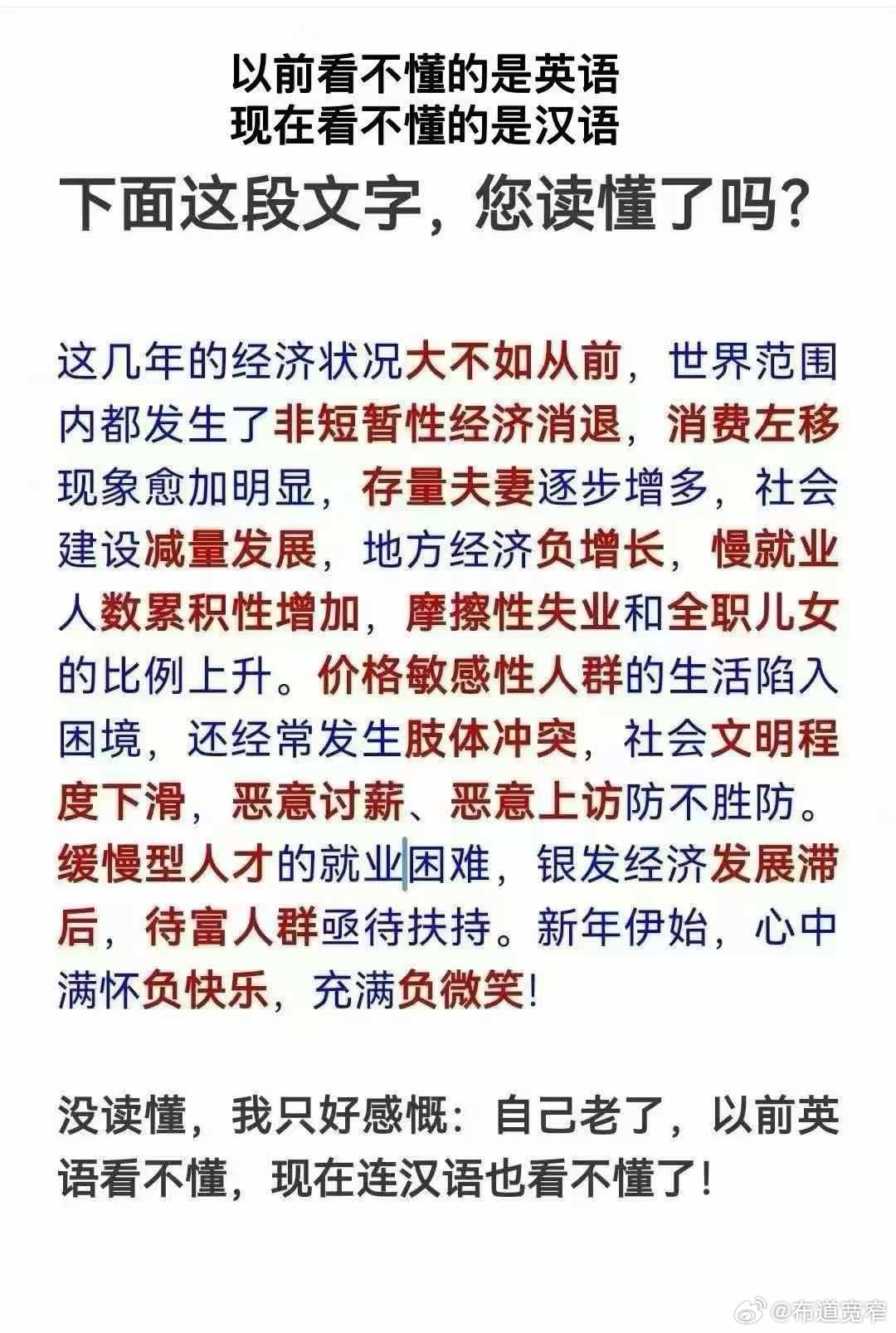 宽窄观察 这就叫“不说人话”的最高境界。明明是日子过不下去了，非要写得像纳斯达克