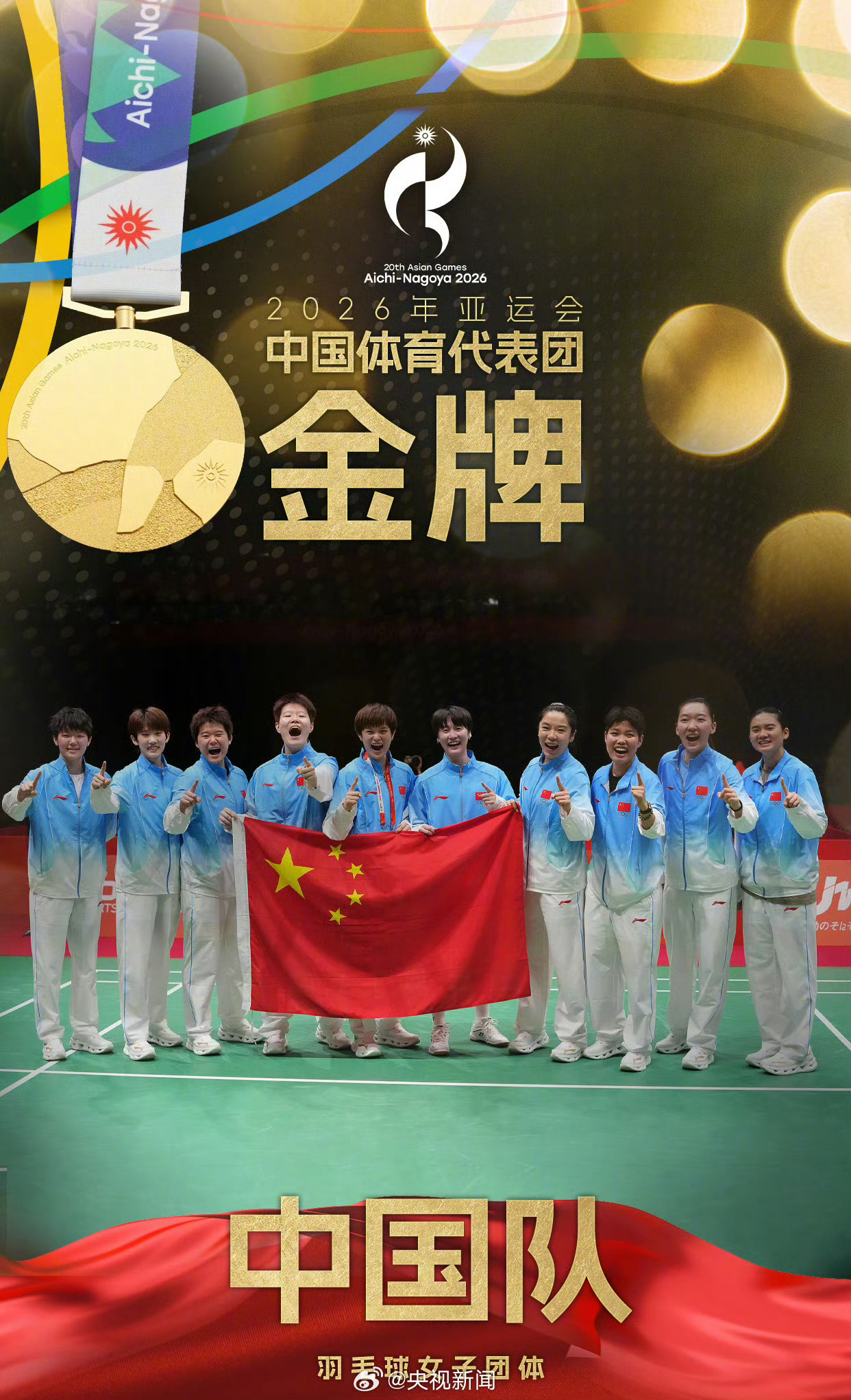 国乒女团亚运6连冠恭喜中国姑娘们[爱慕][爱慕][爱慕][爱慕][爱慕][爱慕]