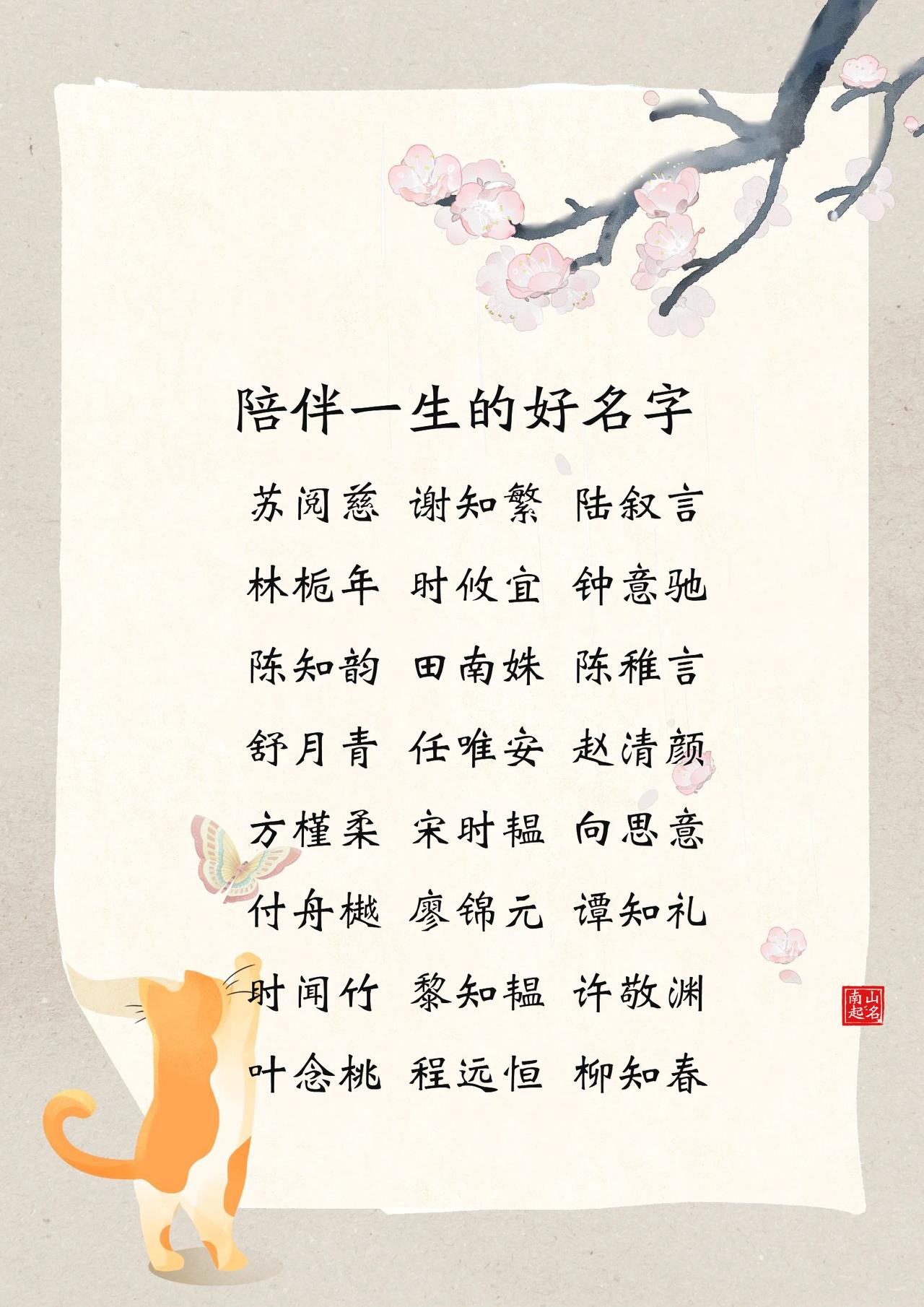 陪伴一生的好名字，大气沉稳、不骄不躁